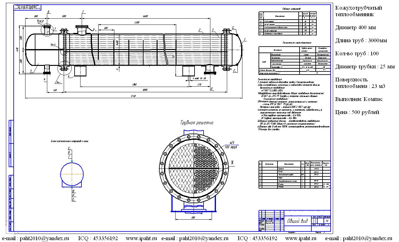 Чертеж кожухотрубчатого теплообменника диаметром 400 мм